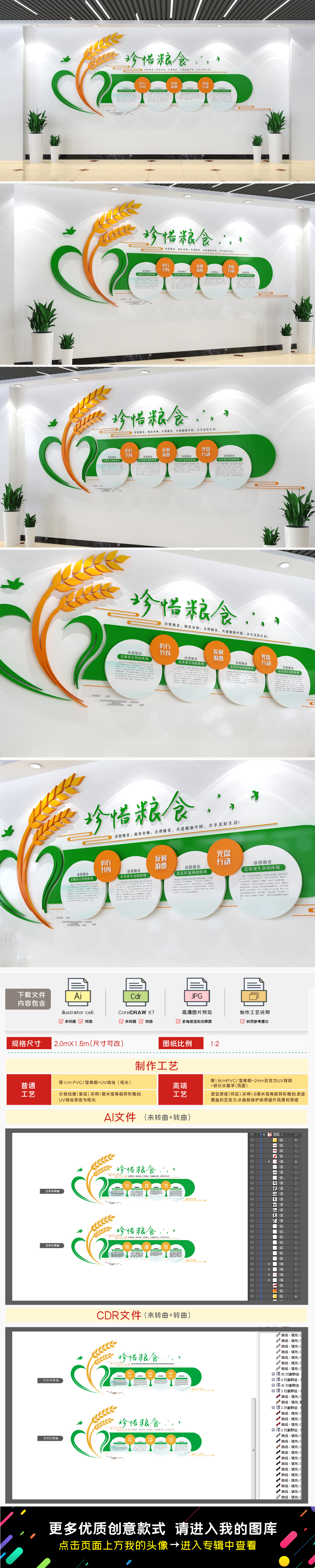 原创校园食堂文化墙节约粮食文化墙企业餐厅文化墙-版权可商用