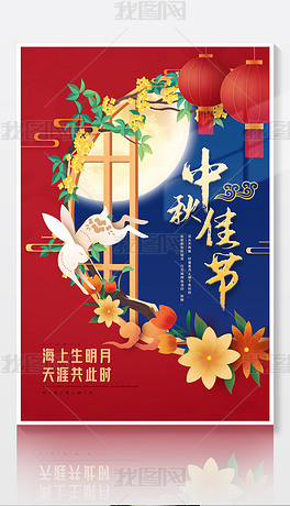唯美传统中秋节海报中秋宣传海报设计