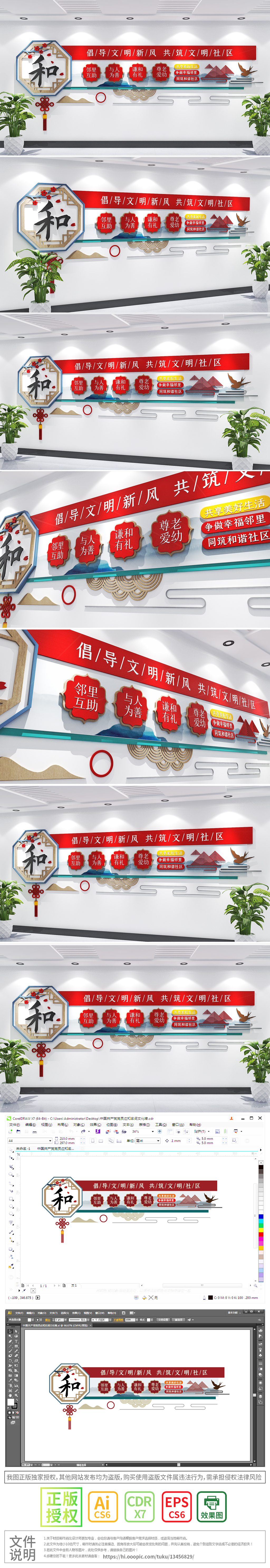 新中式社区标语和谐邻里社区文化墙