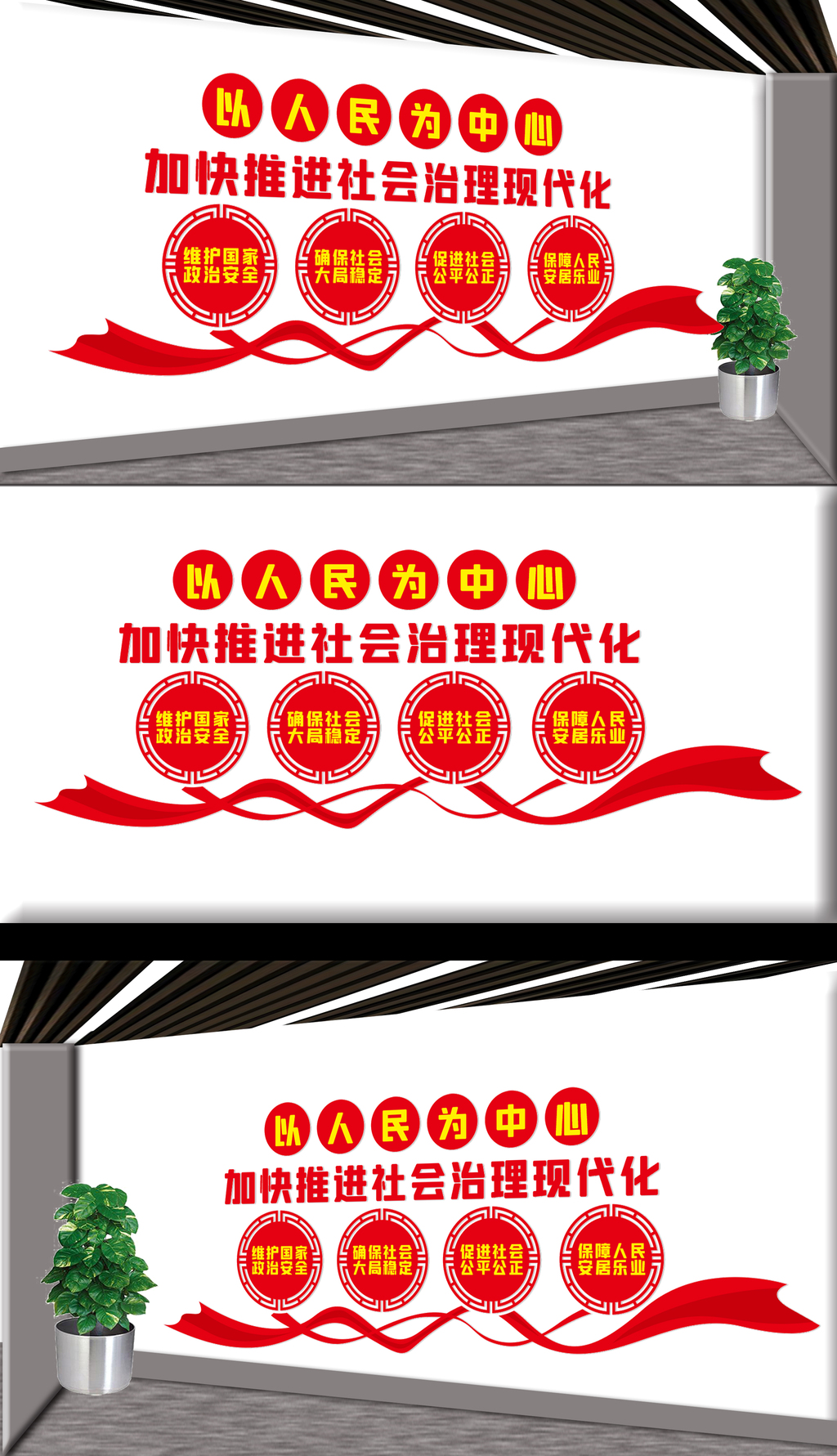 推进社会治理现代化