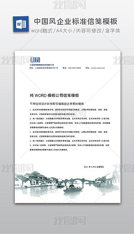 国潮中国山水风格企业信纸便签文档背景设计
