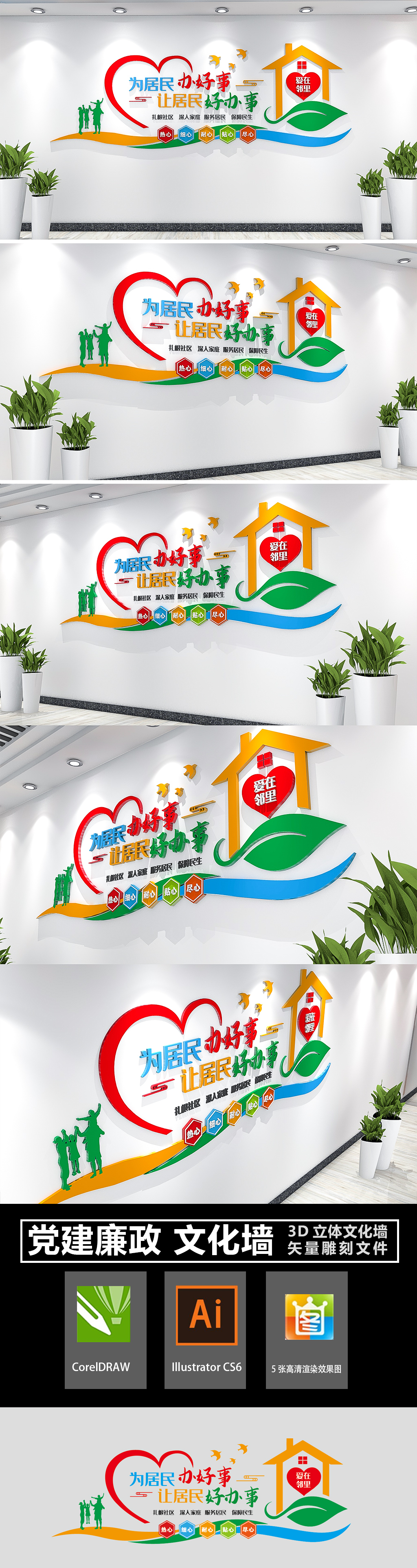 原创爱在邻里社区文化墙-版权可商用