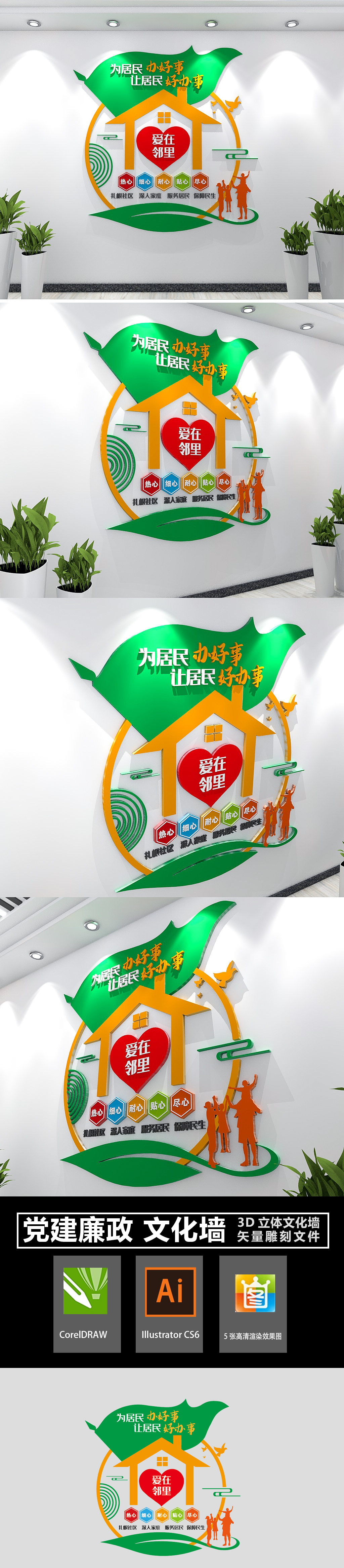 原创爱在邻里社区文化墙-版权可商用