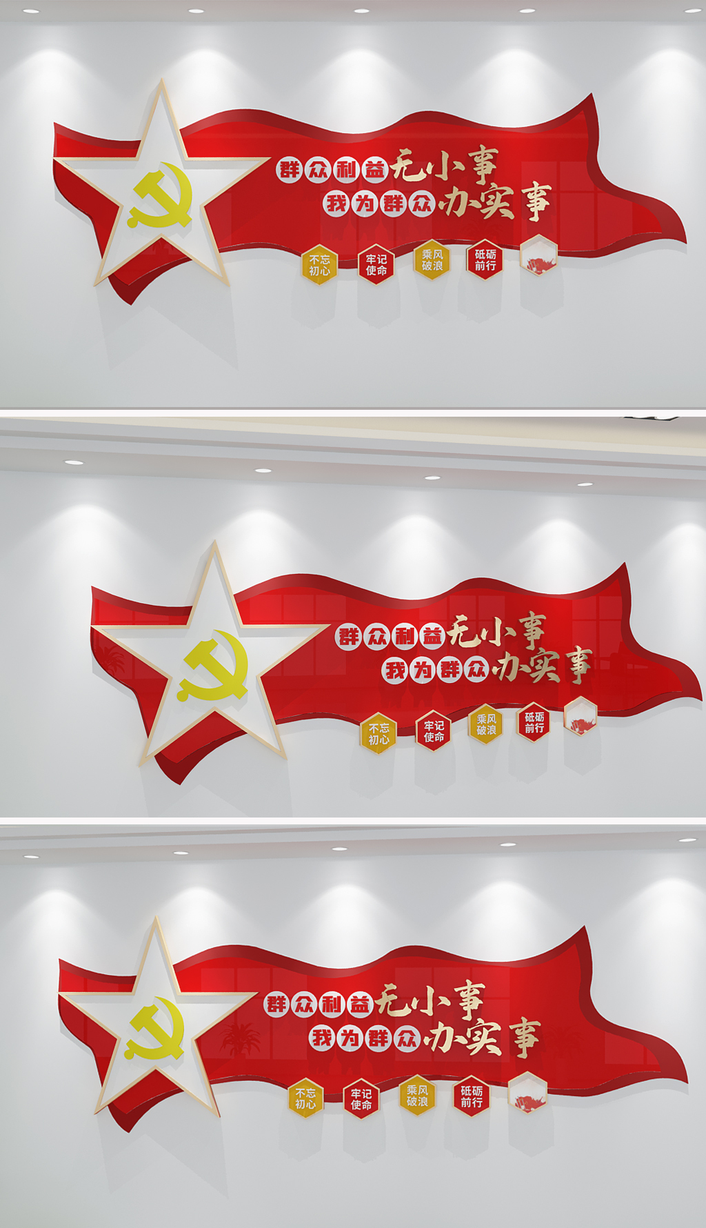 原创群众利益无小事标语文化墙党建文化墙励志文化墙
