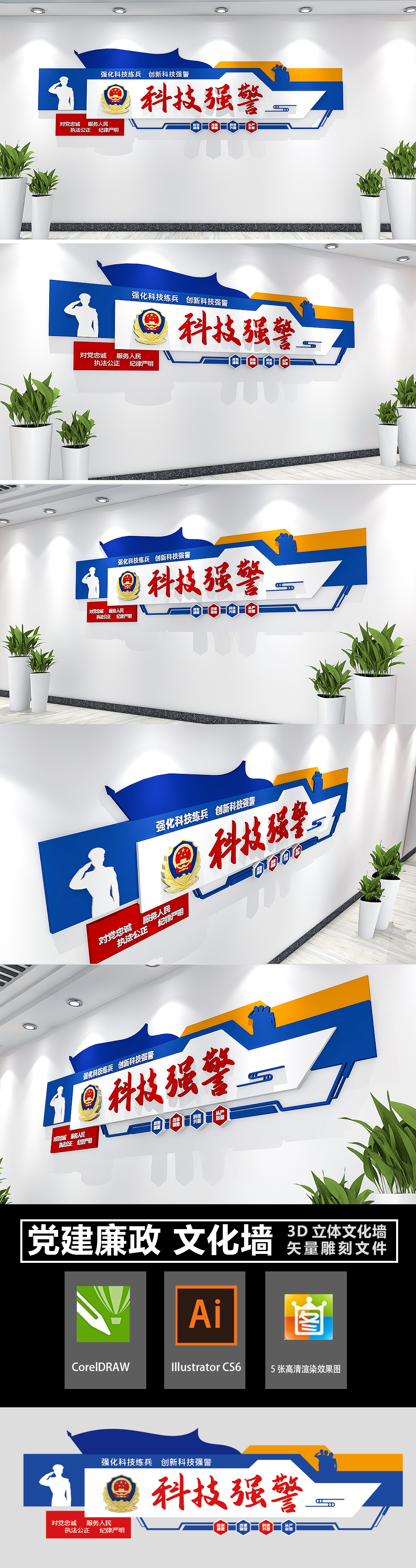 科技强警警营文化墙