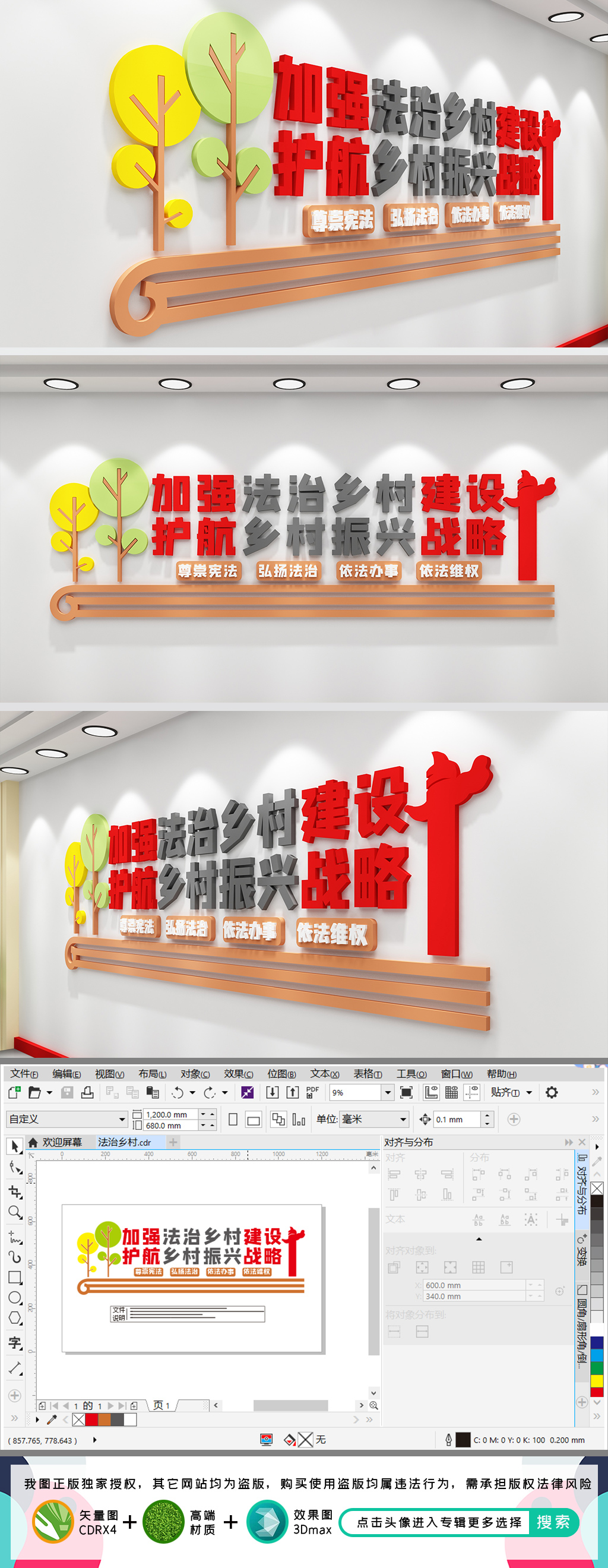 加强法治乡村建设农村普法文化墙