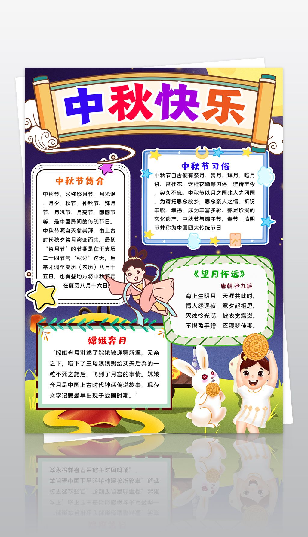 原创竖版中秋节小报八月十五传统节日电子手抄报模板版权可商用