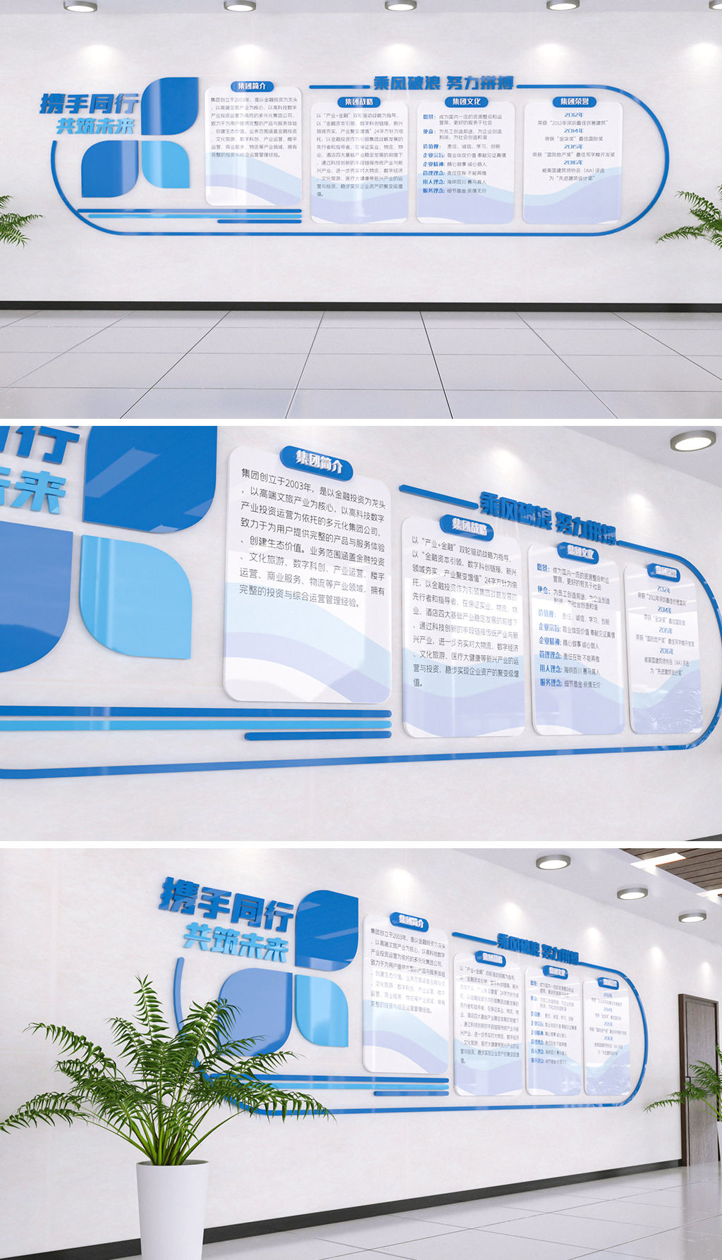 企业文化墙简洁蓝色科技办公形象墙宣传栏