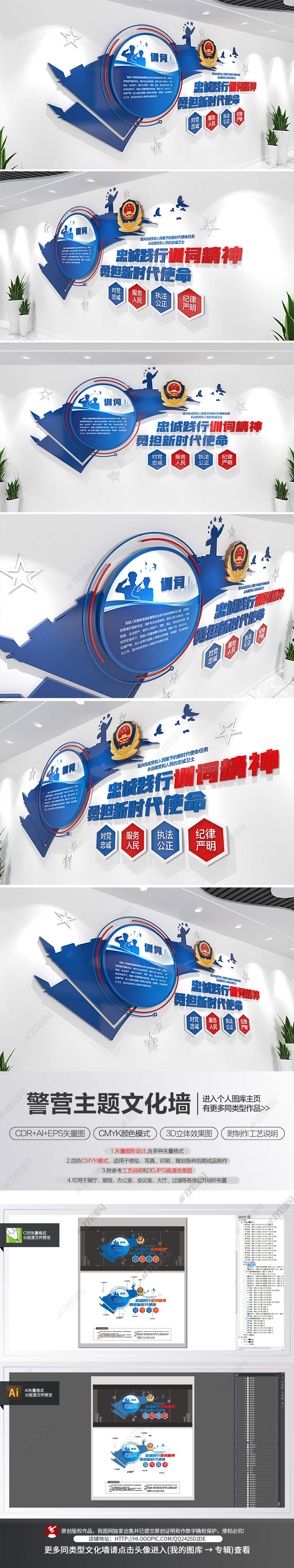 中国人民警察队伍训词十六字方针标语文化墙