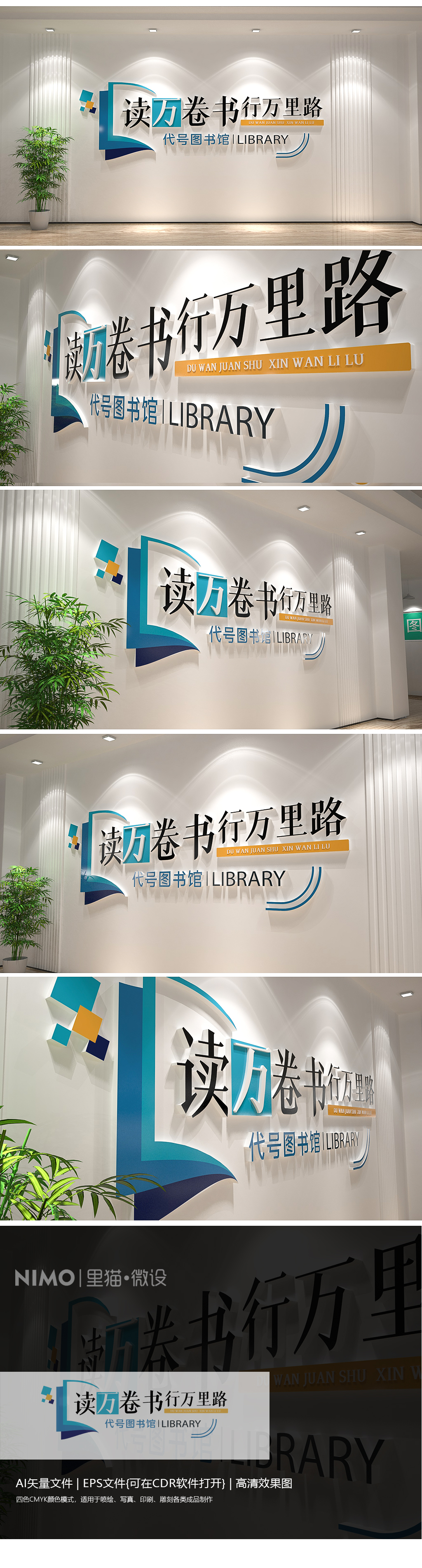 校园标语励志标语文化墙图书馆文化墙
