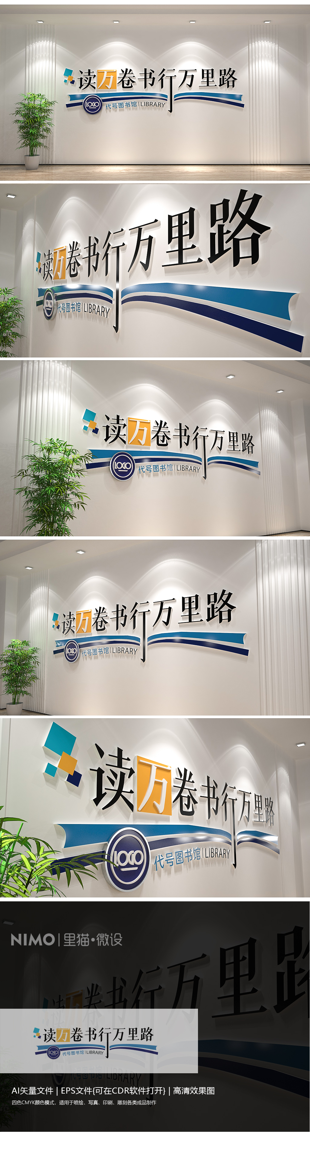 校园标语励志标语文化墙图书馆文化墙