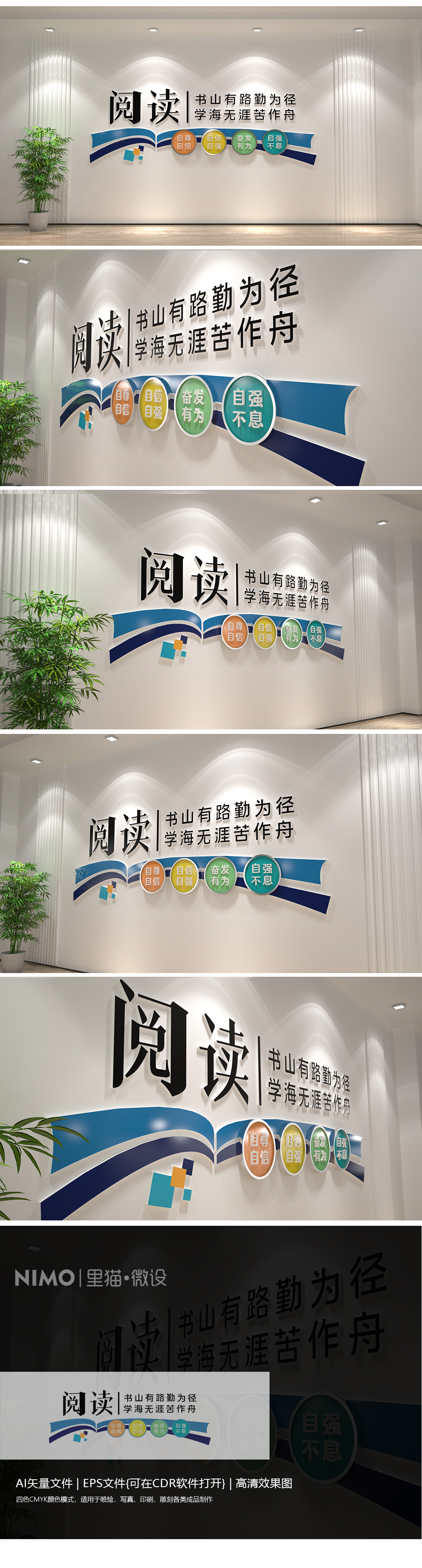 校园标语励志标语文化墙图书馆文化墙