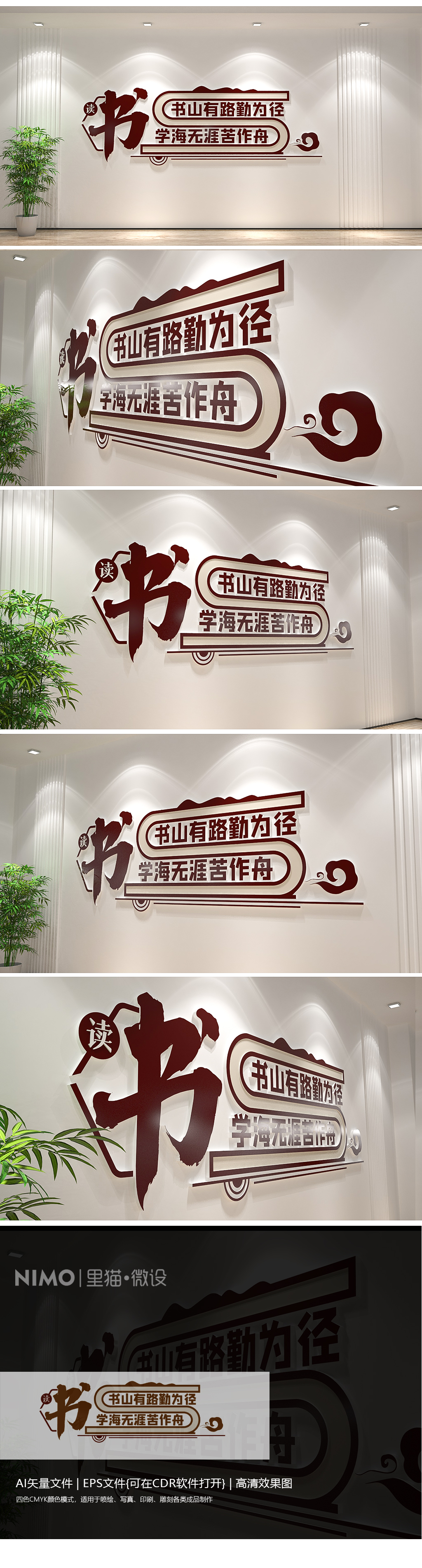 校园标语励志标语文化墙图书馆文化墙