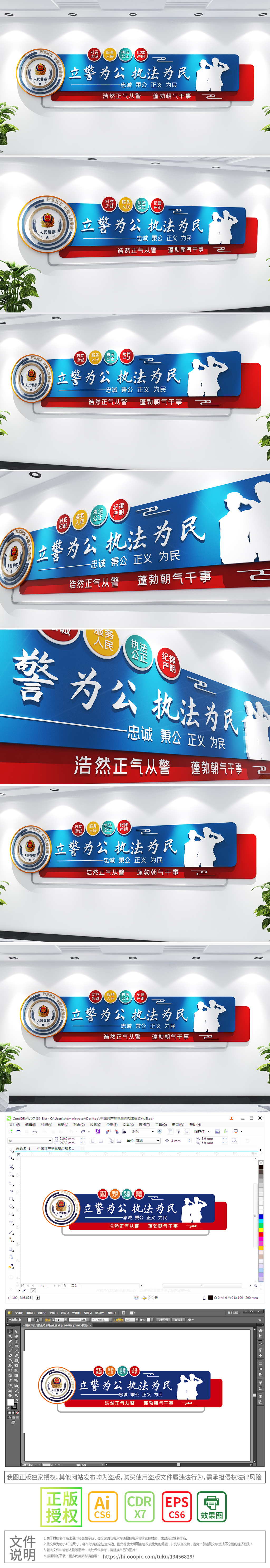 公安铁军公安派出所励志标语文化墙