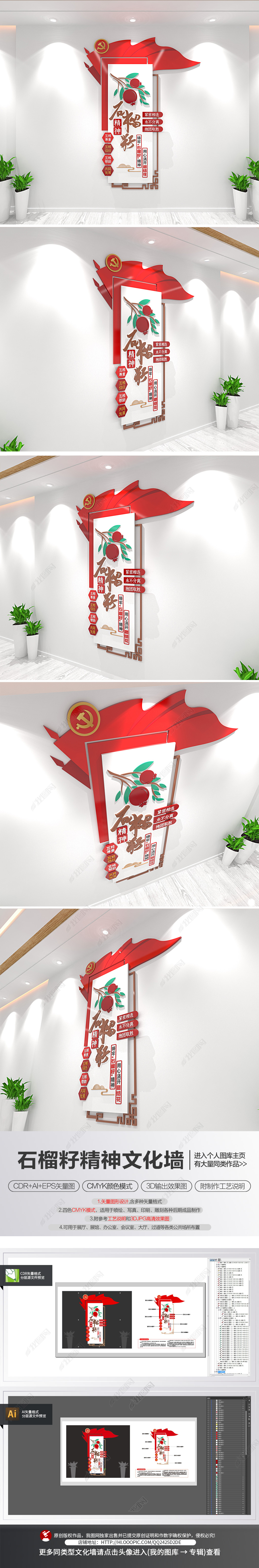 原创石榴籽精神民族团结竖版文化墙党建标语文化墙
