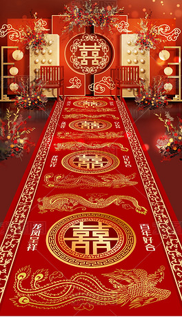 新中式龙凤呈祥百年好合结婚地毯婚庆长地毯计
