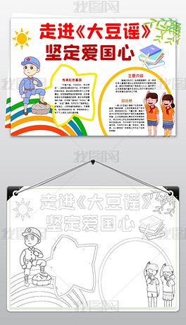 原创传承红色基因讲好大豆谣故事红歌音乐手抄报小报