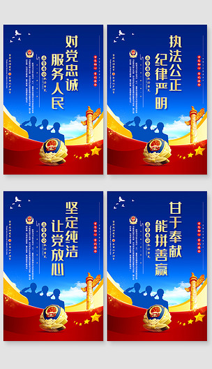 新时代人民警察队伍纪律作风宣传标语海报展板