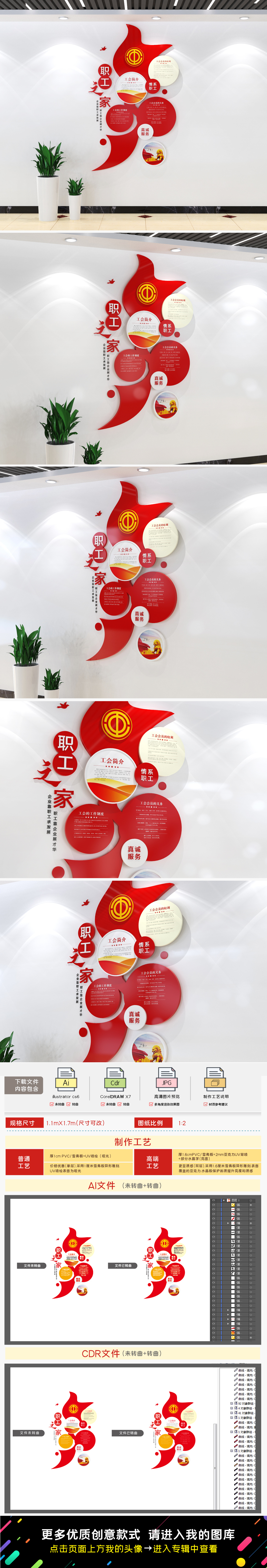 竖版班组公司员工之家职工之家工会文化墙