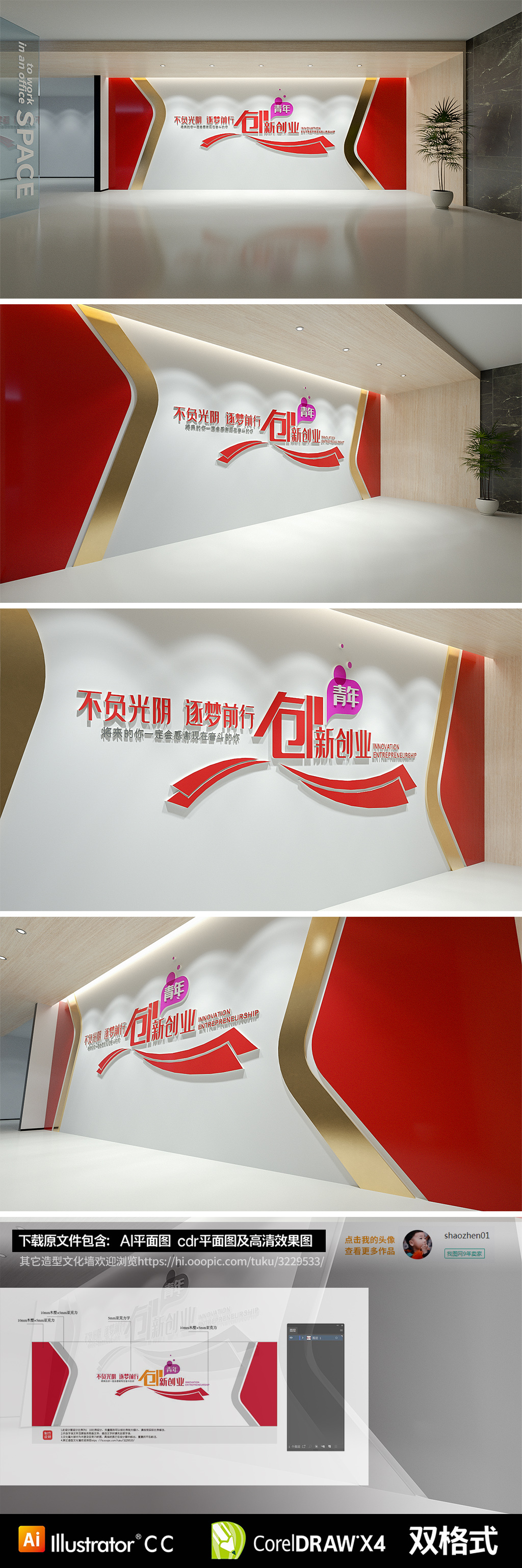 企业创新创业励志口号文化墙