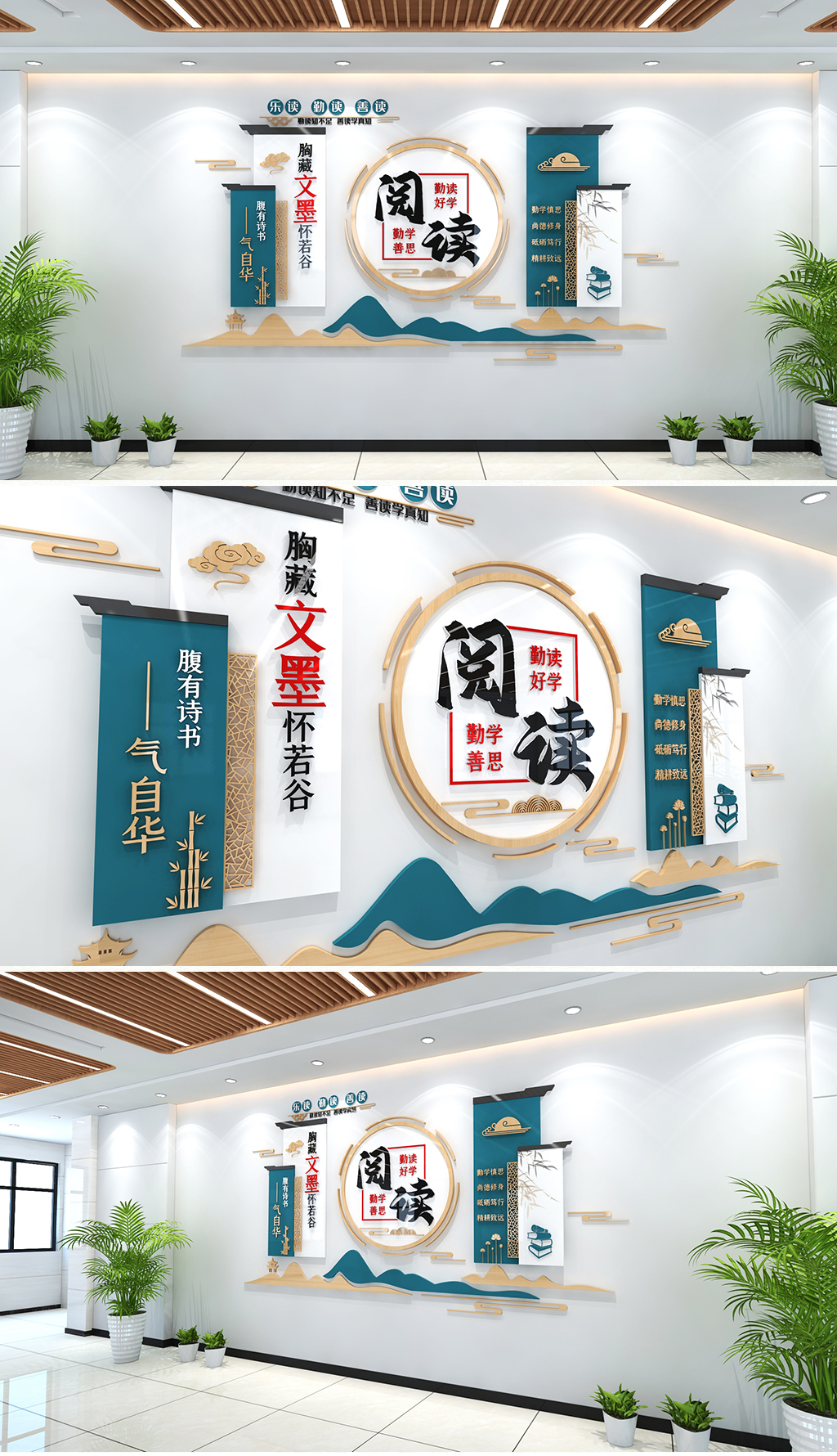读书文化墙胸藏文墨怀若谷腹有诗书气自华阅读墙