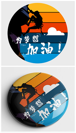 为梦想加油高考励志胸牌胸章班牌设计模板