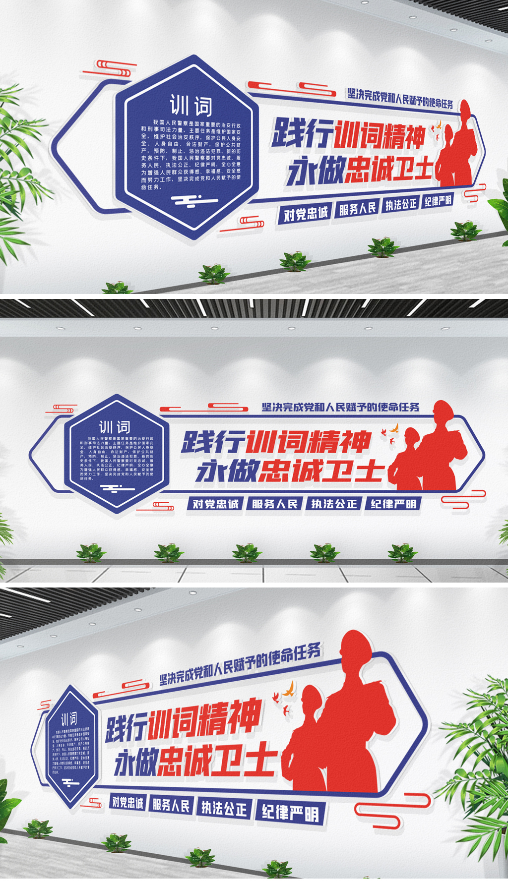 中国人民警察队伍训词十六字方针标语文化墙