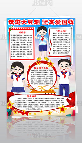 原创传承红色基因讲好大豆谣故事红歌音乐手抄报小报