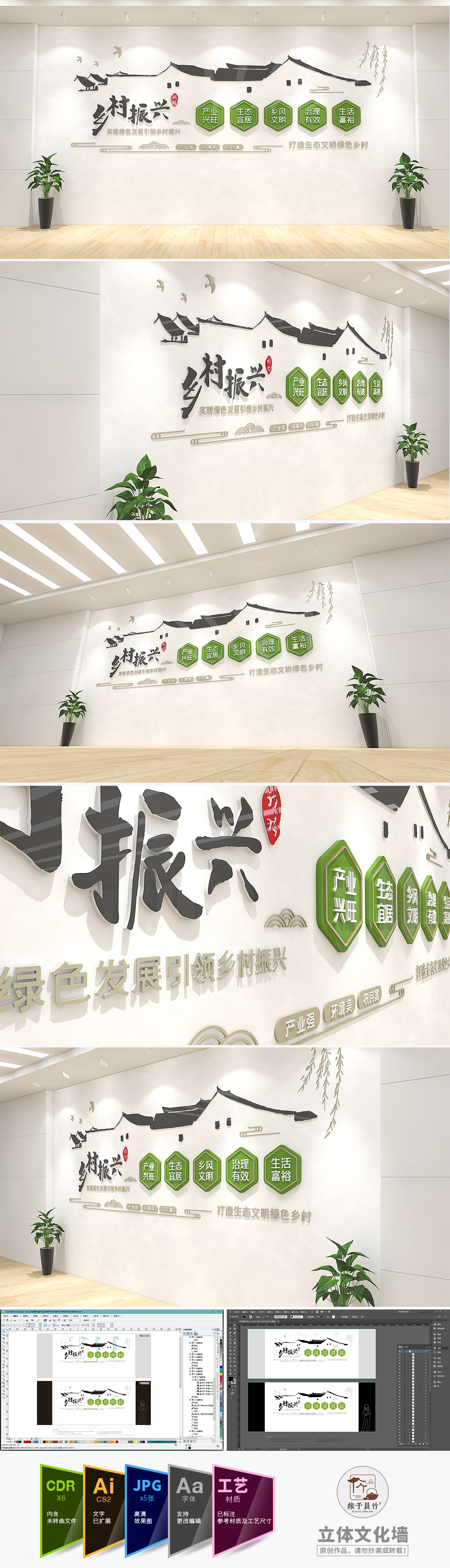 乡村振兴战略文化墙绿色生态水墨风美丽新农村