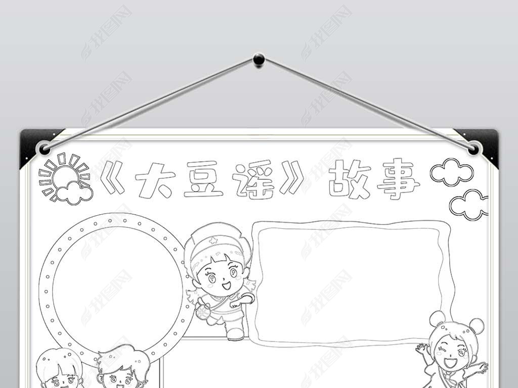 原创大豆谣手抄报传承红色基因讲好大豆谣故事手抄报版权可商用