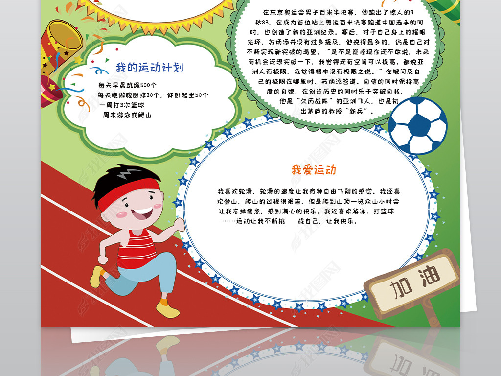 原创卡通手绘第十四届全国运动会手抄报版权可商用