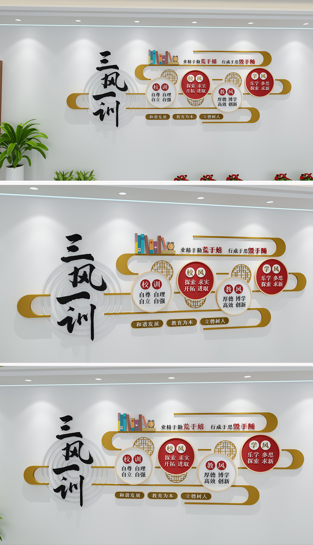 原创中国风扇形卷轴三风一训文化墙校园文化墙