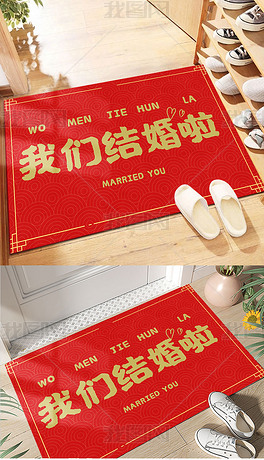 婚房红色地毯喜庆花纹喜字入户进门地毯婚礼地垫