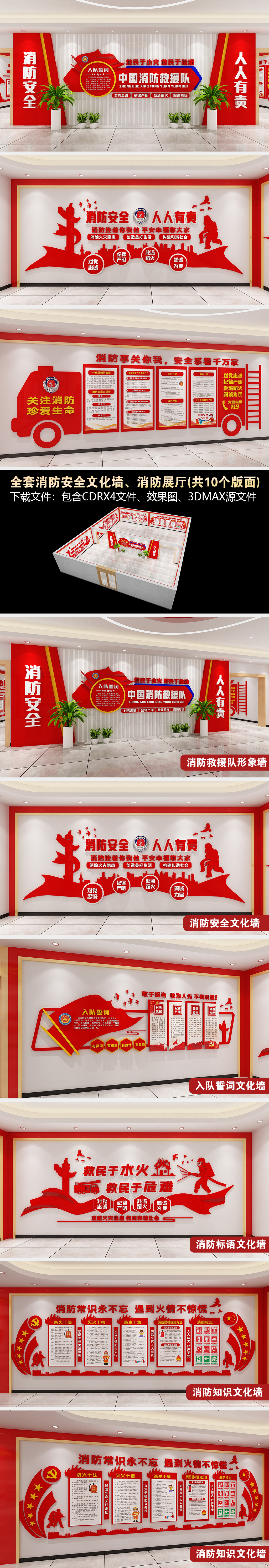 原创消防安全教育文化墙消防安全教育展厅消防展馆-版权可商用