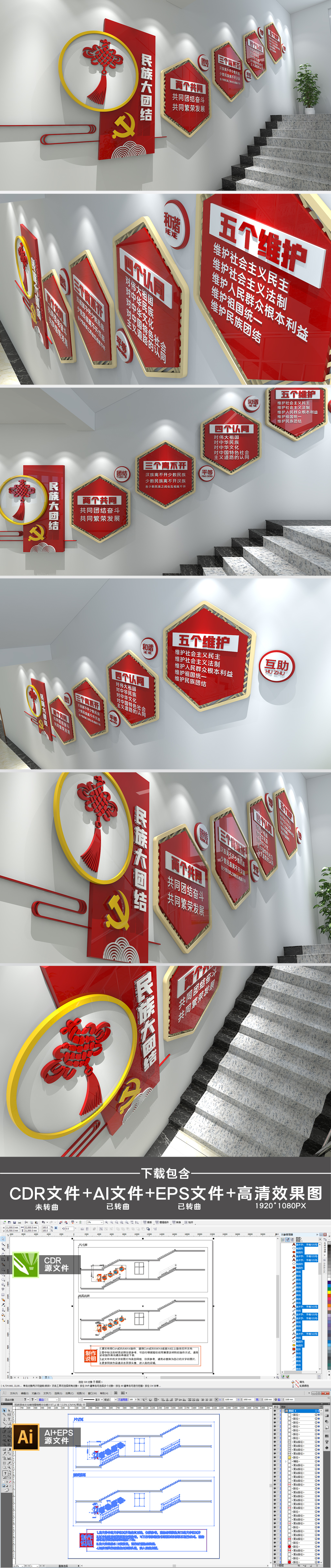 原创红色中式中国结民族大团结文化墙党建楼梯文化墙