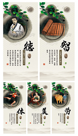 中国风校园文化德智体美劳展板设计