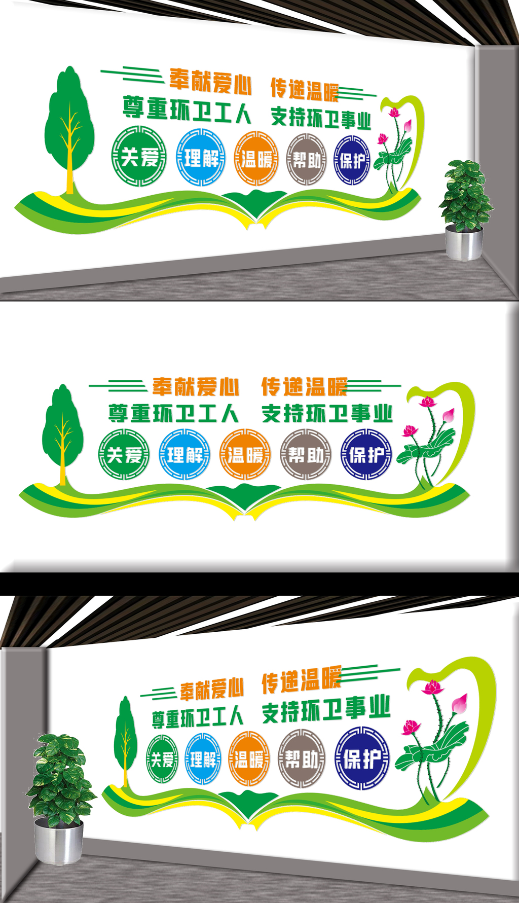 环卫工人文化墙