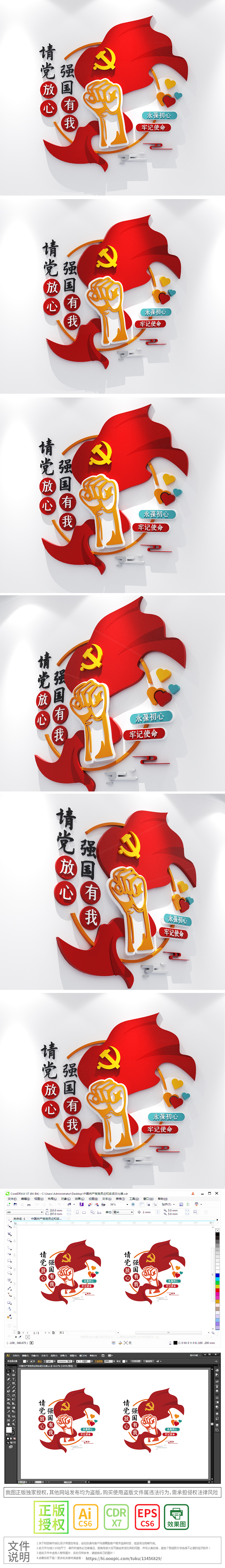 请党放心强国有我文化墙青年之家文化墙