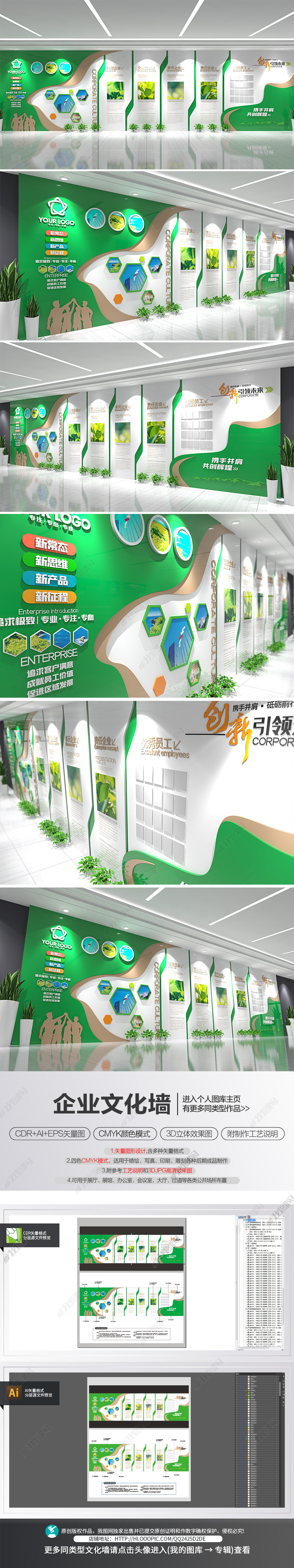 原创绿色环保企业简介文化墙公司宣传栏整墙形象墙-版权可商用