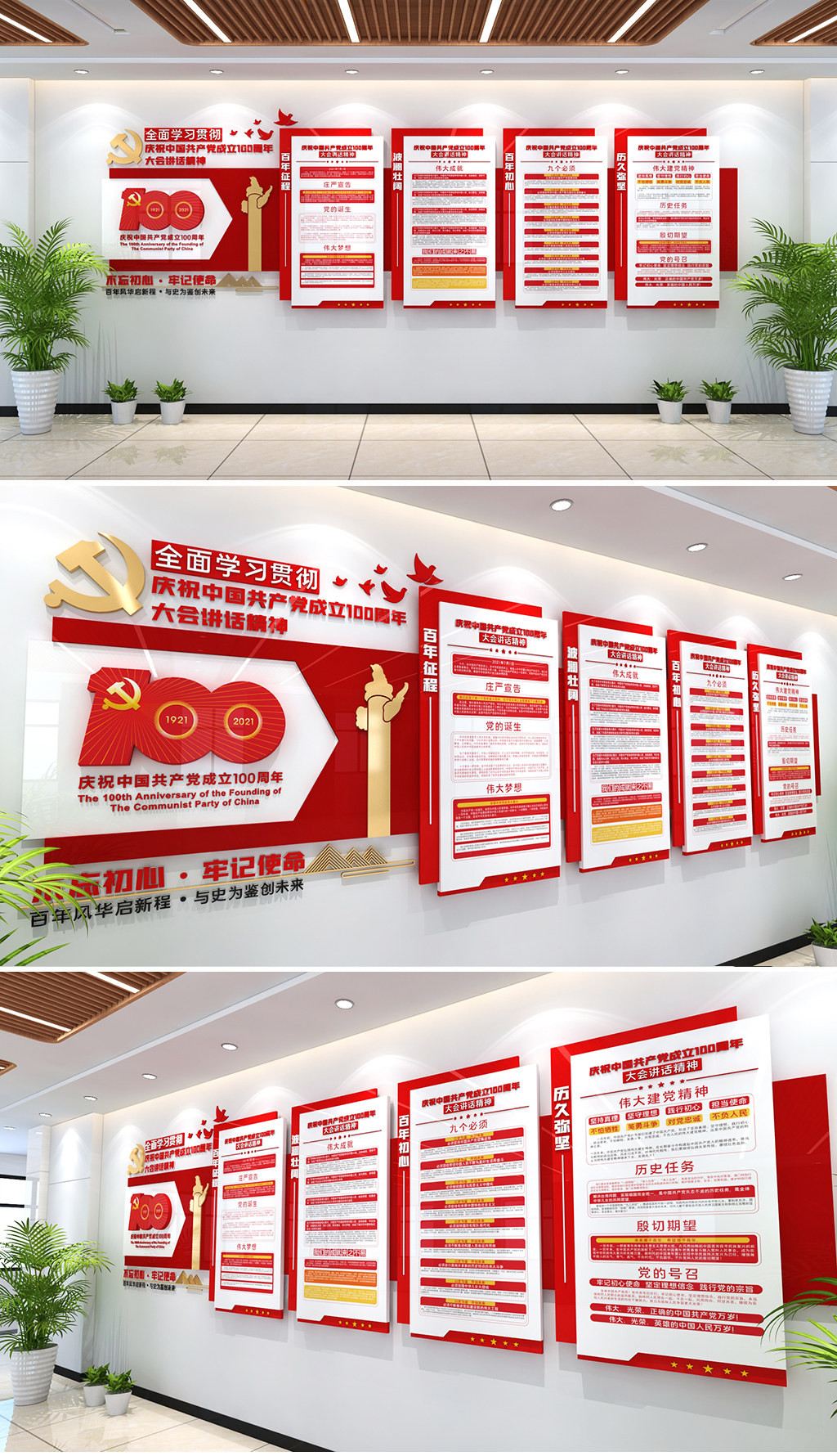 庆祝中国共产党成立100周年大会讲话精神学习