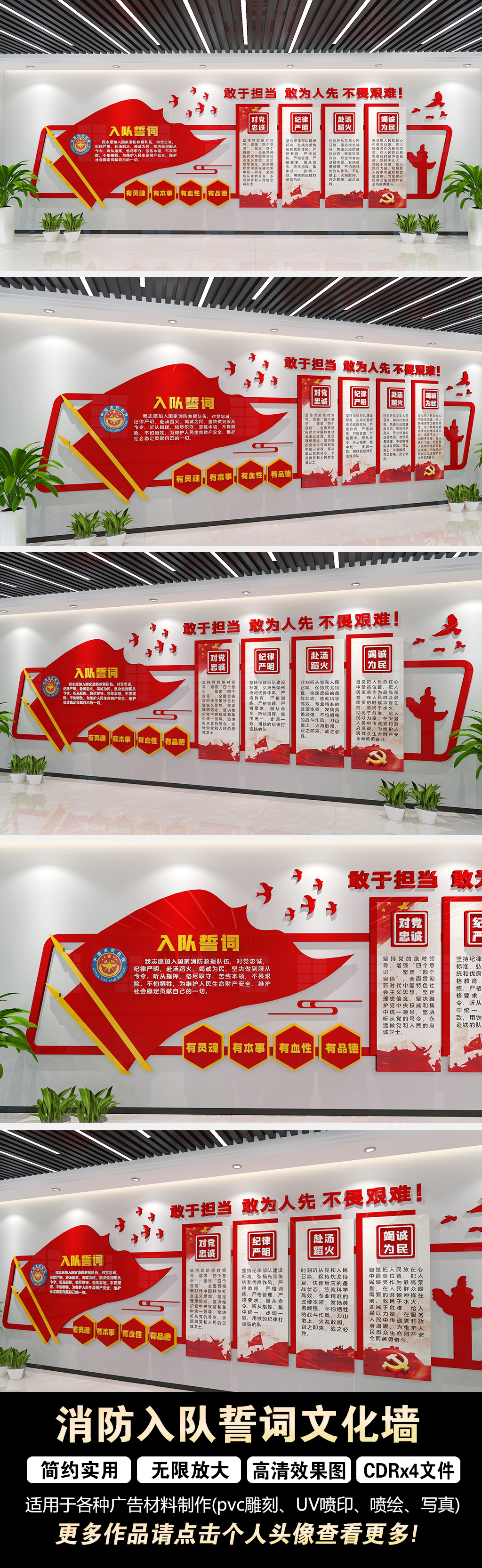 中国消防救援队入队誓词消防誓词训词消防文化墙