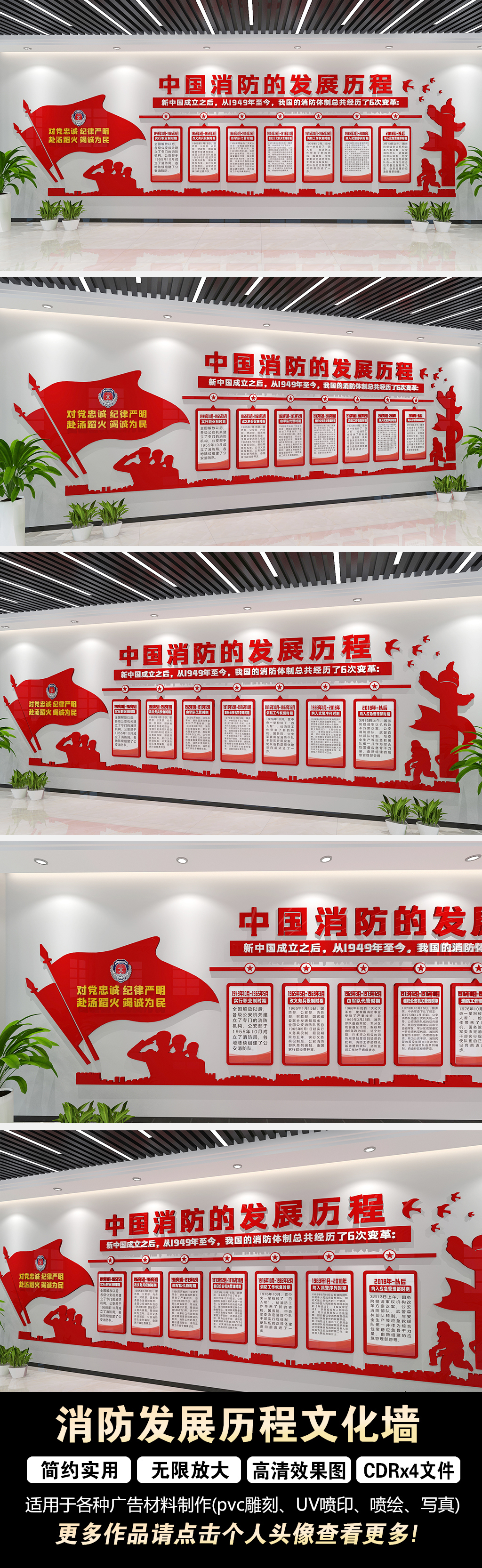 中国消防救援队发展历程消防发展史消防文化墙