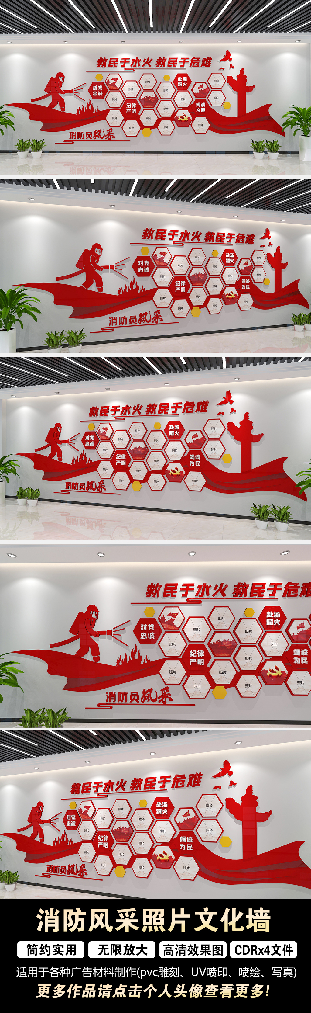 中国消防救援队消防员照片墙消防风采照片墙