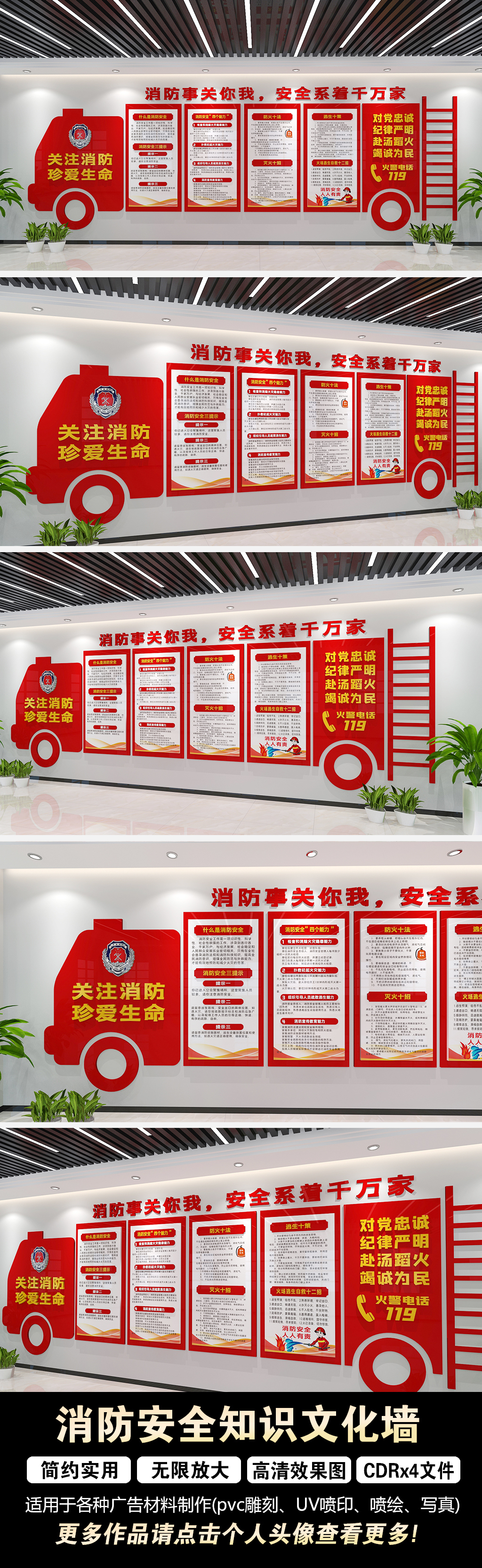 关注消防珍爱生命消防安全知识教育消防文化墙