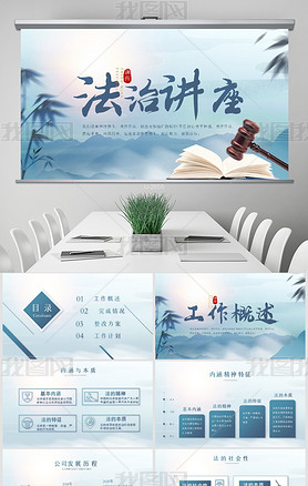 蓝色竹子中国风法律法治讲座动态PPT模板