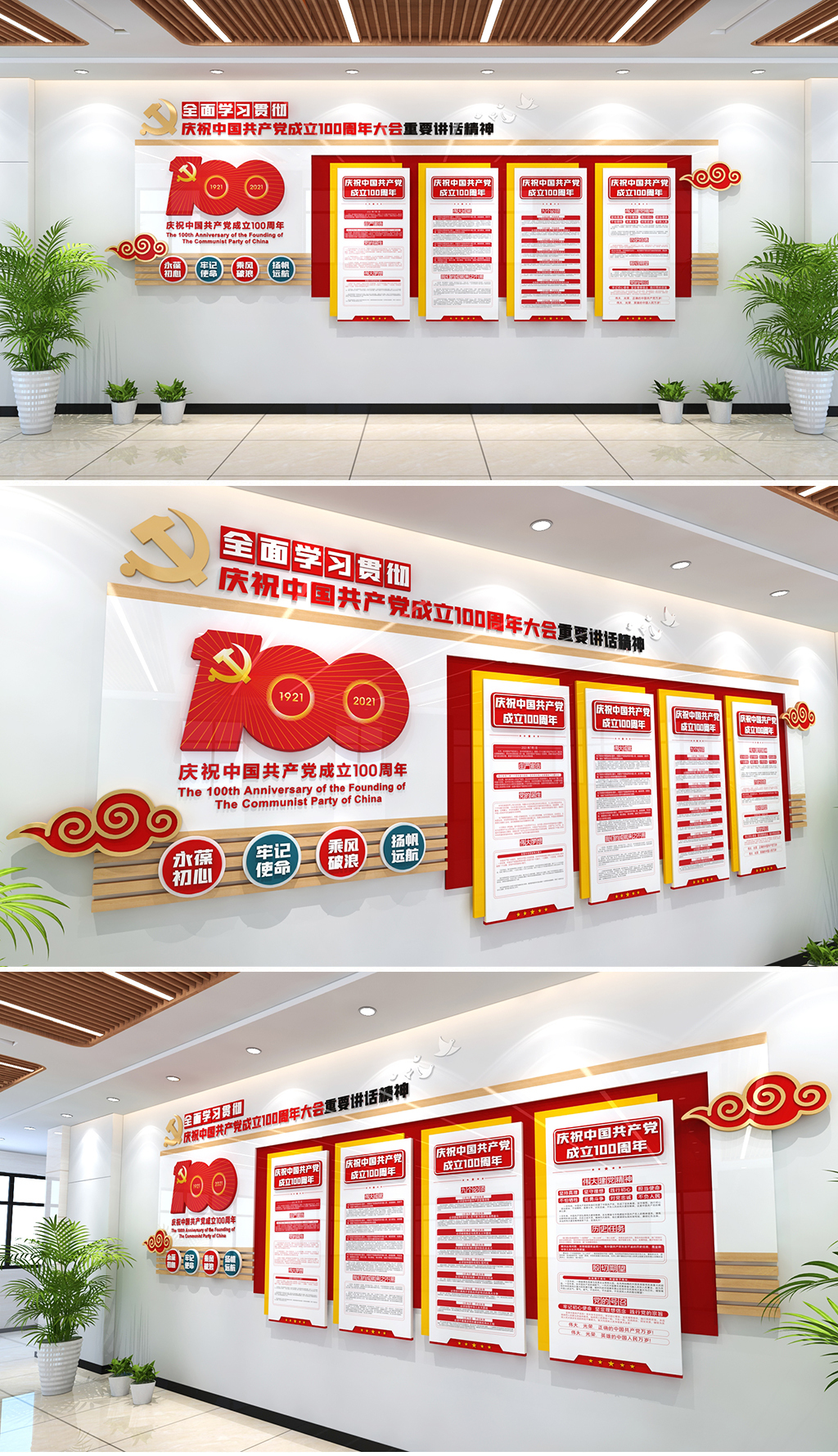 庆祝中国共产党成立100周年大会讲话精神学习