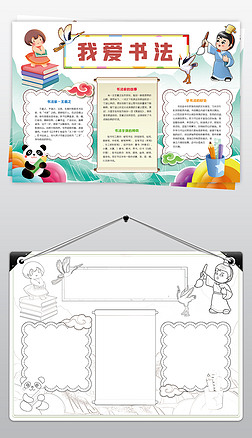 手抄报写字手抄报|学生特长爱好书法手抄报