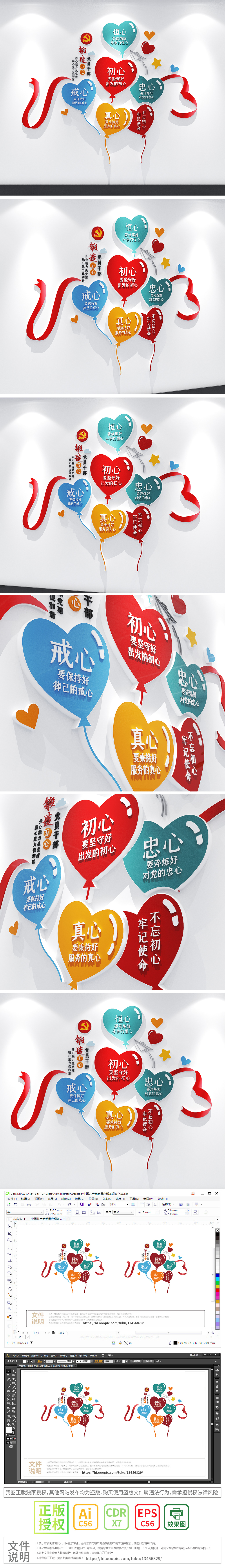 心形锻造五心干部标语党建文化墙