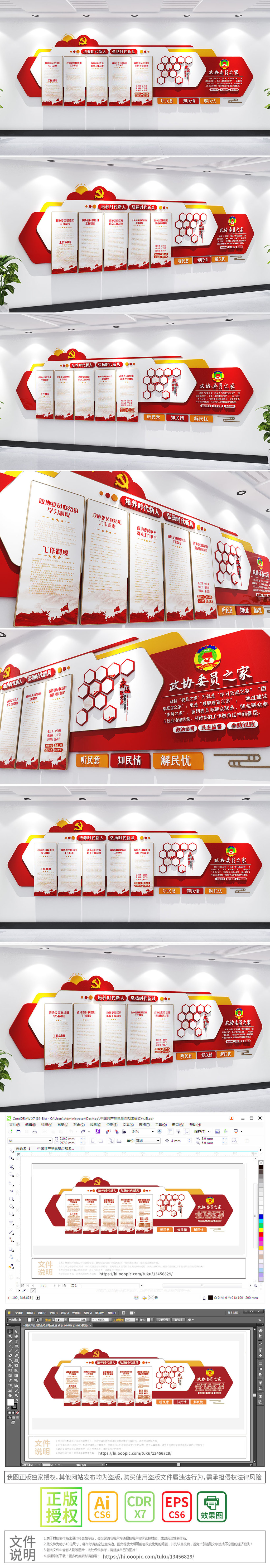 政协文化墙政协委员之家党建文化墙立体宣传栏