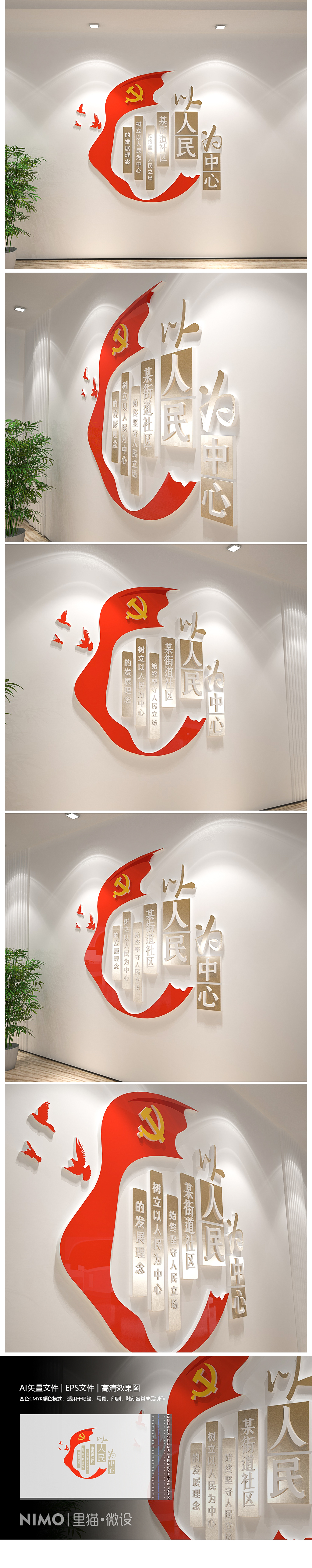 原创以人民中心党建文化墙标语文化墙